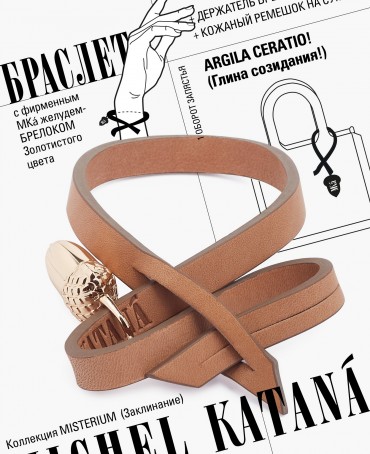 Ремешок на сумку-БРАСЛЕТ-Брелок Унисекс Au-ARGILA CERATIO!